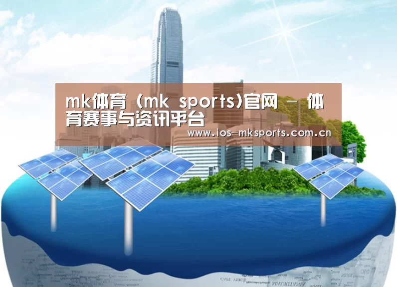 mk体育中国官网公司