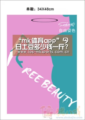 “mk体育app”今日土豆多少钱一斤?6月6日土豆主产区收购价格行情(图2) mk体育注册