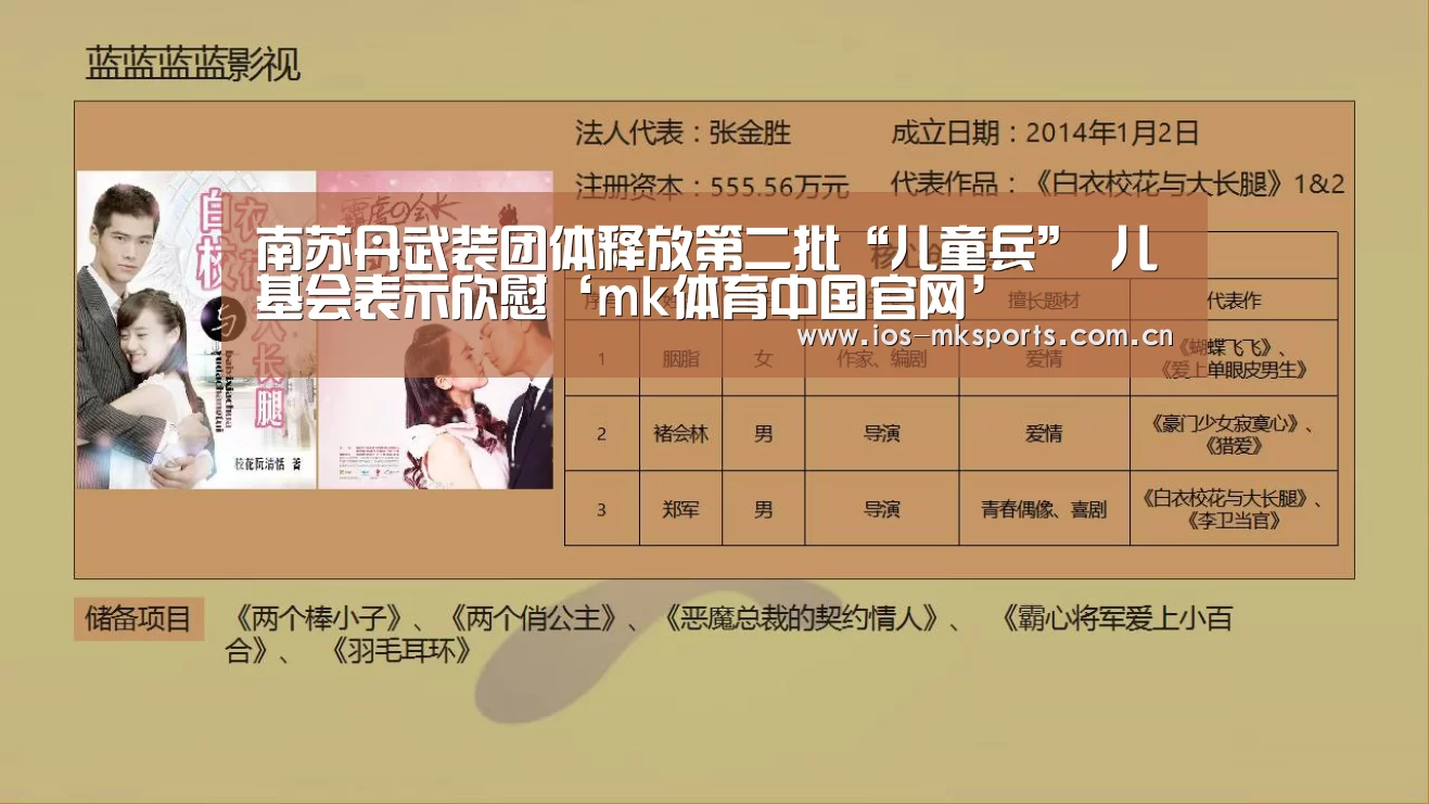 南苏丹武装团体释放第二批“儿童兵” 儿